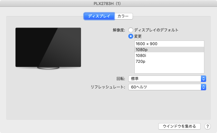 Macでfull Hdの外部ディスプレイにwqhdまたは4kの解像度で表示する設定 Developersio