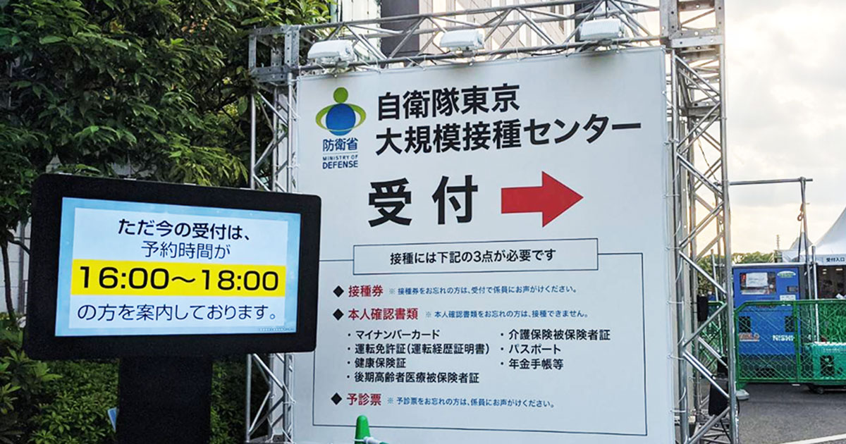 æ–°åž‹ã‚³ãƒ­ãƒŠã‚¦ã‚¤ãƒ«ã‚¹ã®ãƒ¯ã‚¯ãƒãƒ³ã‚'æ±äº¬ã®å¤§è¦æ¨¡æŽ¥ç¨®ä¼šå ´ã§æ‰