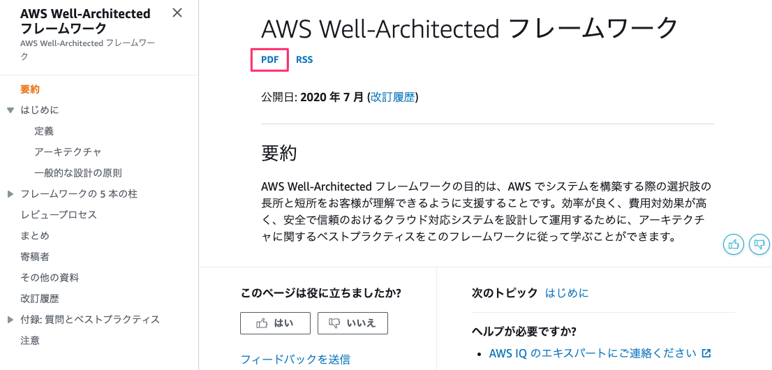 新しいwell Architectedフレームワークすべて読む勉強会を1年かけてやった感想をまとめる Developersio