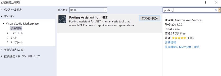 AWSから提供されている Porting Assistant for .NETを使って.NET Frameworkを.NET Coreへ移植する |  DevelopersIO
