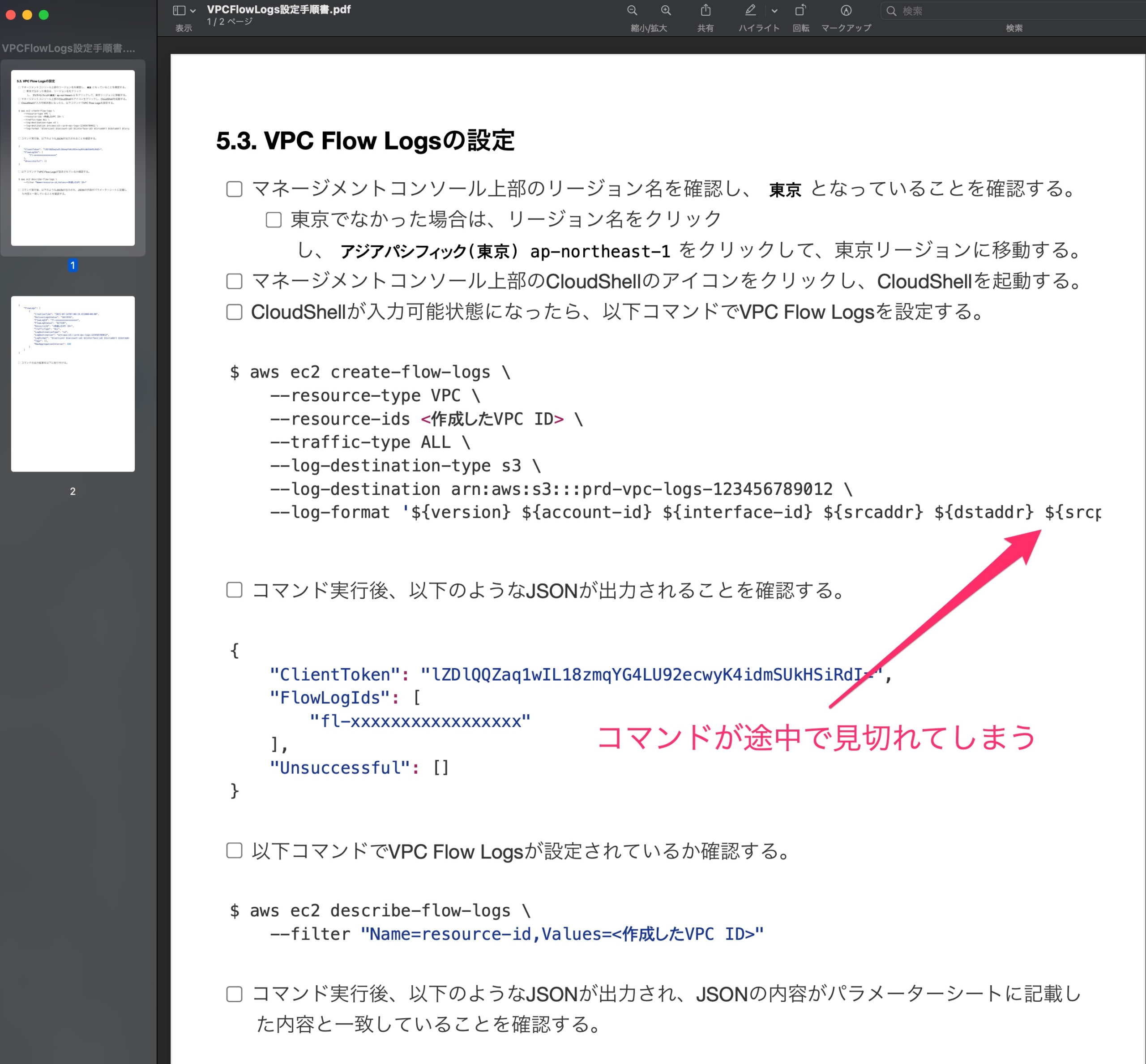 自己流の手順書フォーマットを公開してみた Developersio