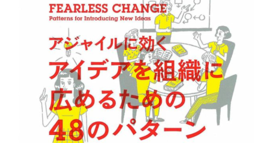 人生で大切なことは全てfearless Changeから学んだ Developersio