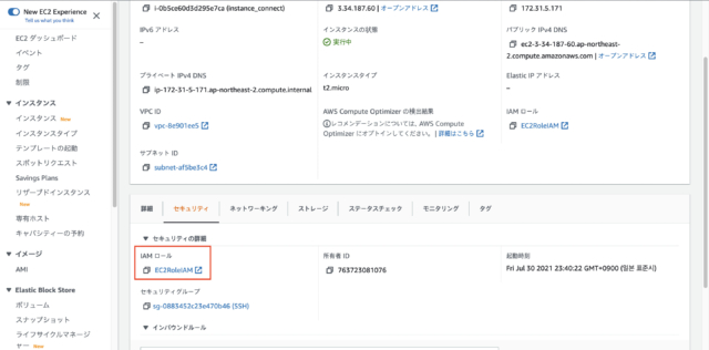 Iamロールをec2インスタンスに設定をしてみた Developersio