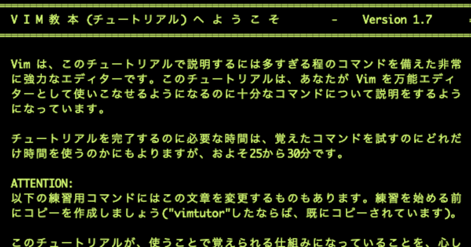 Vimtutorで速習vim Developersio