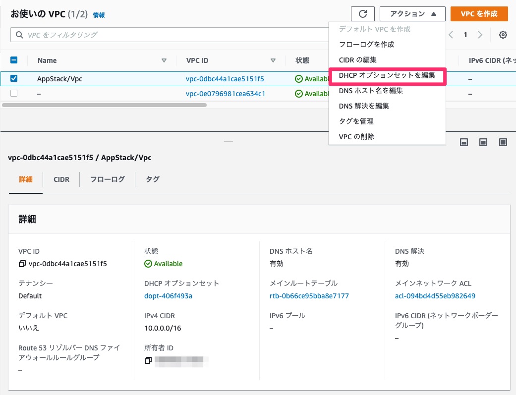 既に手動でdnsサーバーとntpサーバーを設定している場合もdhcpオプションセットの内容は正しく反映されるのかを検証してみた Developersio