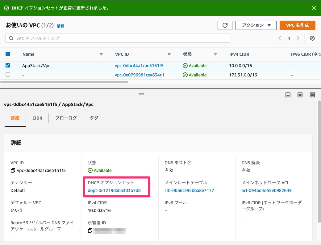 既に手動でdnsサーバーとntpサーバーを設定している場合もdhcpオプションセットの内容は正しく反映されるのかを検証してみた Developersio