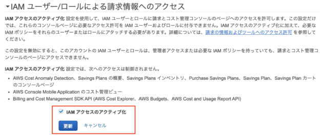 小ネタ Awsアカウントの請求情報をiamユーザに見せる方法 Developersio