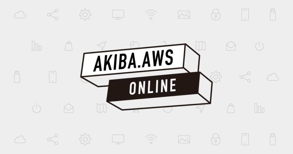 随時更新 Akiba Aws Online の動画まとめ 01 06 Developersio