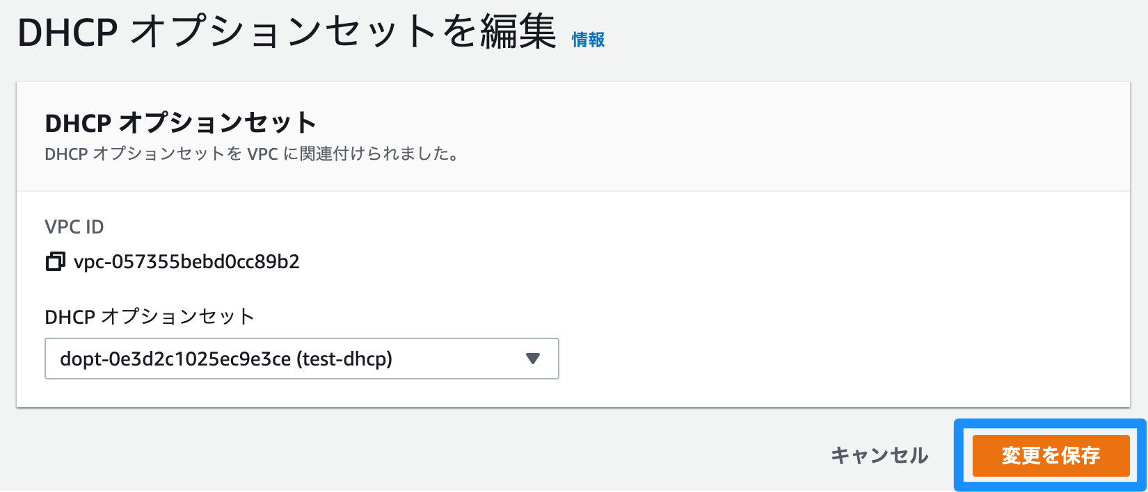 VPCのDHCPオプションセットを使ってEC2のDNS/NTPサーバ設定を試してみる DevelopersIO