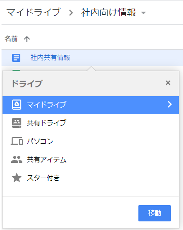 くらめその情シス 小ネタ Google共有ドライブで複雑な権限のフォルダへファイル移動するtips Developersio