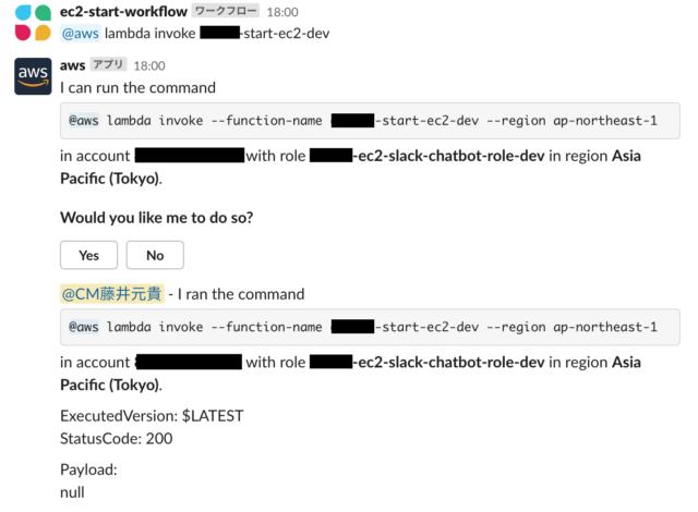 Slackのワークフローを実行した様子（EC2開始）