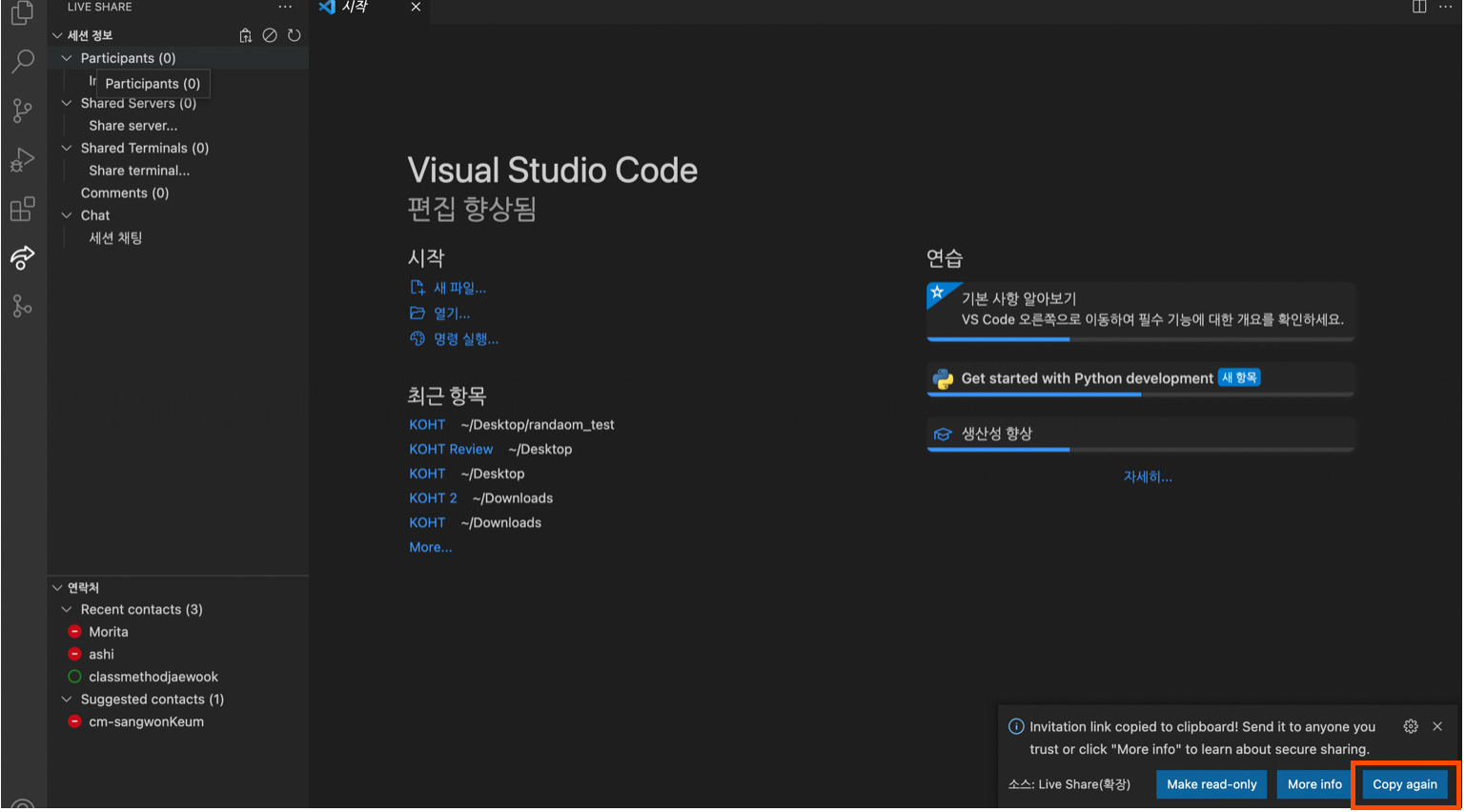 VS Code Live Share로 즐겁게 페어코딩하기 | DevelopersIO