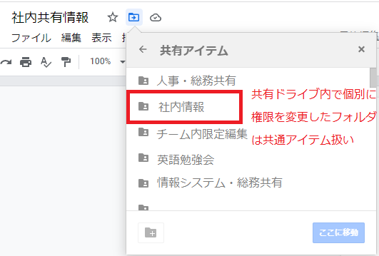 くらめその情シス 小ネタ Google共有ドライブで複雑な権限のフォルダへファイル移動するtips Developersio