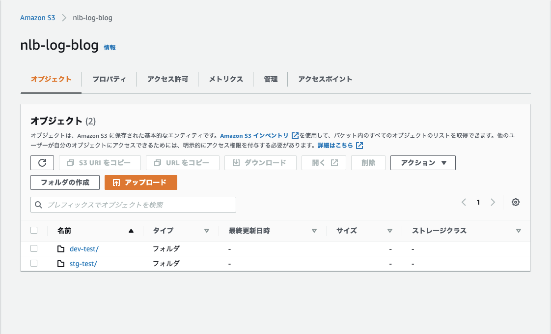 同じ S3 バケットにプレフィックスを指定して複数の NLB アクセスログを設定する際に、「その名前のバケットを既に所有しています。」 の