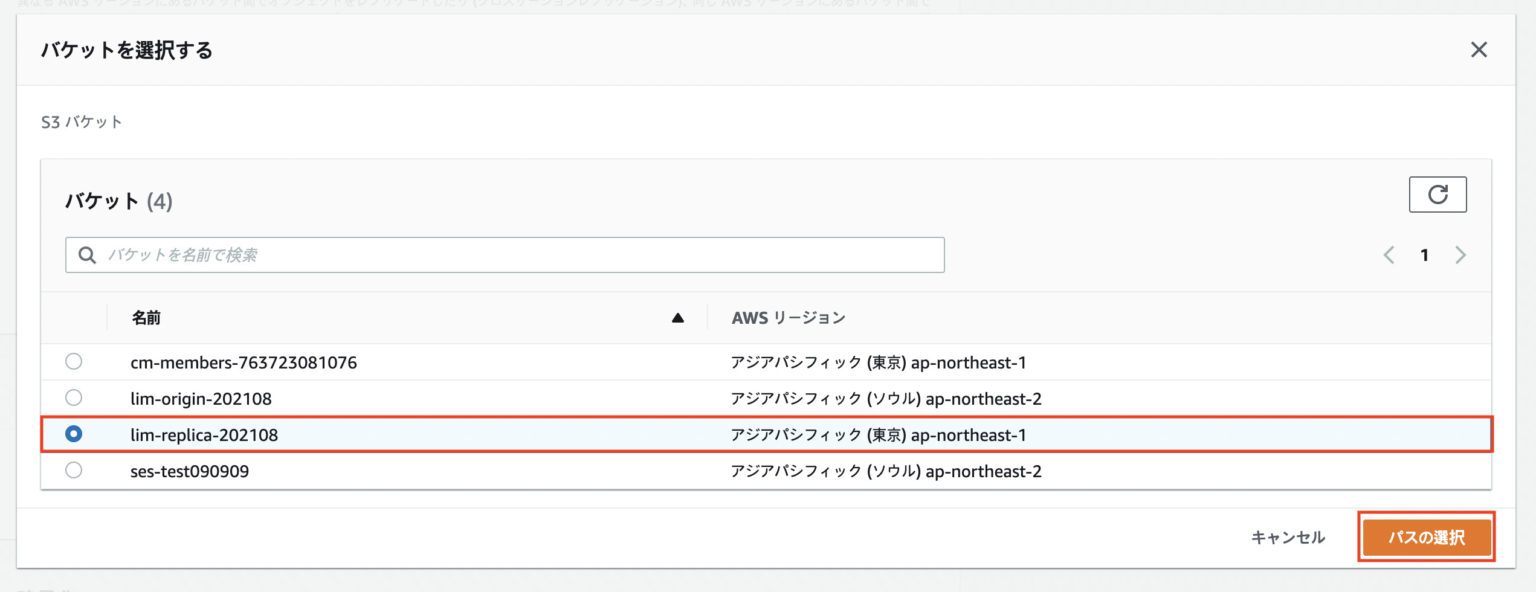 Amazon S3のレプリケーション機能を使用してみました。 DevelopersIO