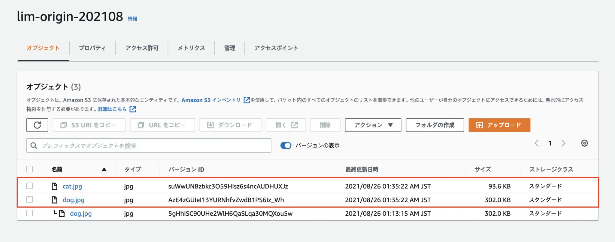 Amazon S3のレプリケーション機能を使用してみました。 DevelopersIO