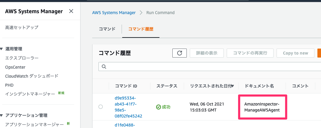 AWS_Systems_Manager_-_Run_Command