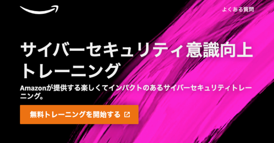 面白い 一般従業員向けの15分セキュリティ教育動画 日本語あり がネ申コンテンツな件 Amazon提供 Developersio