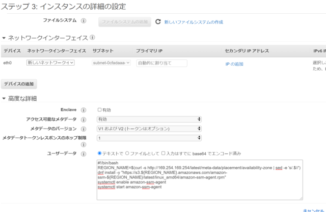 初心者向け Rhelでsession Managerを使うためにユーザーデータでssmエージェントをインストールしてみた Developersio