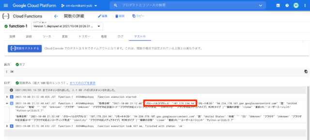 Cloud Functions 関数の Ip を固定してみた Developersio