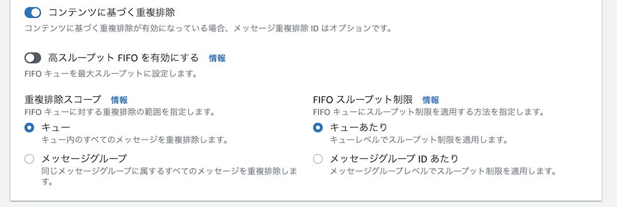 Sqs Fifo キューへ同じ内容のメッセージを連続して送る方法を教えてください Developersio