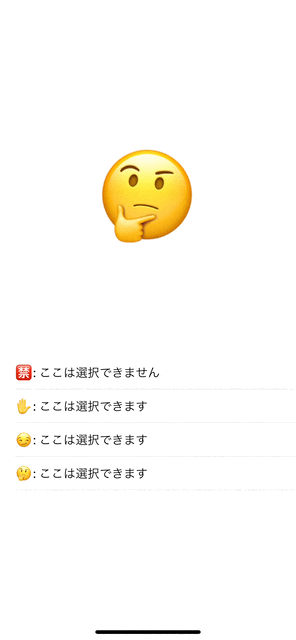 Swift】UITableViewCellの特定のセルを選択不可にする DevelopersIO