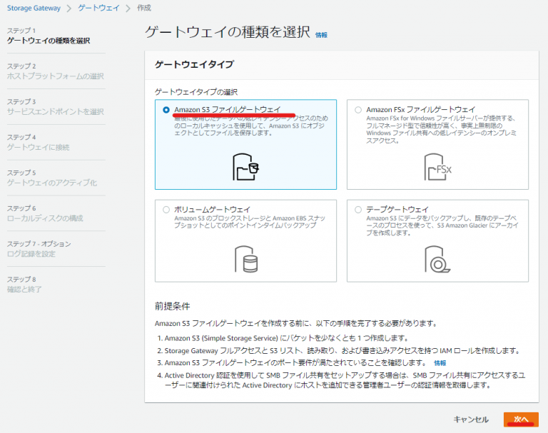 [Storage Gateway] EC2からS3バケットをNFSマウントしてみた～2021年冬～ DevelopersIO