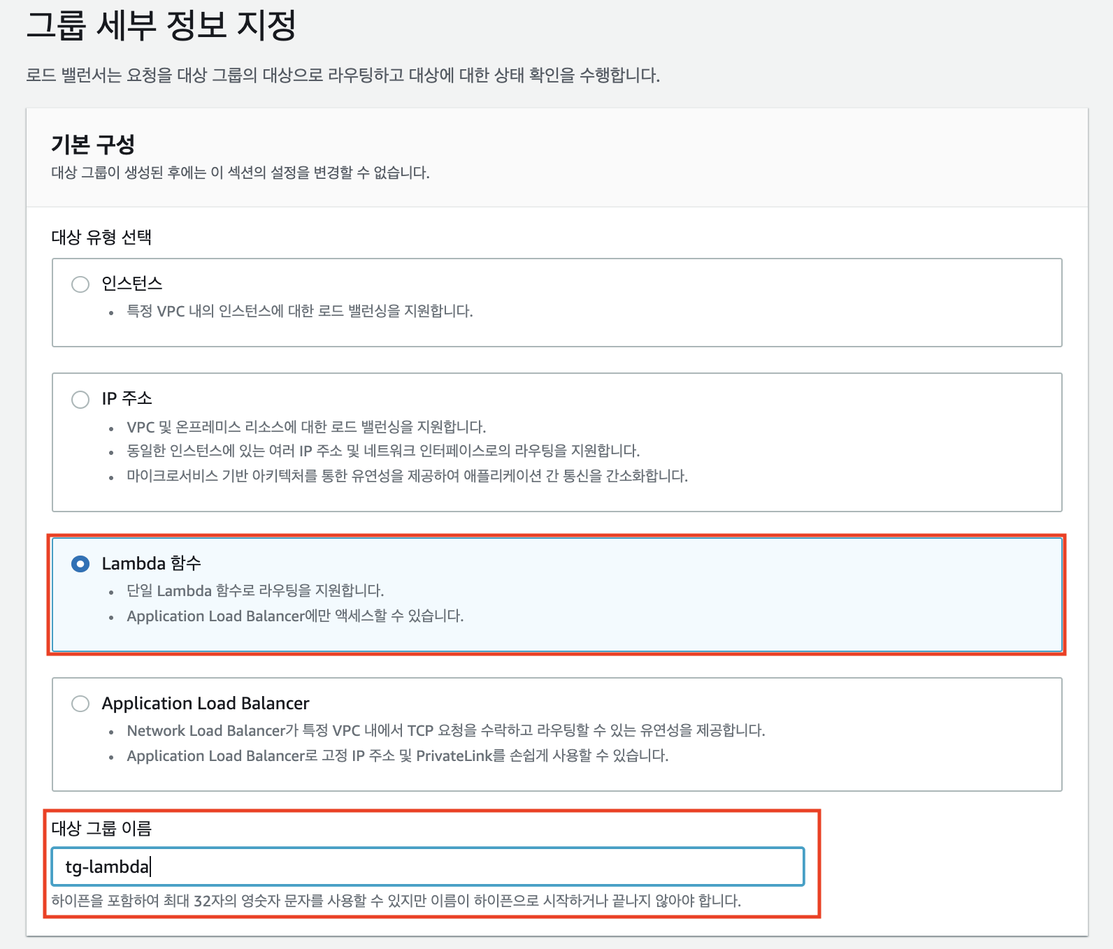 Lambda함수의 리턴값을 ALB를 통해 페이지에 표시하기 DevelopersIO