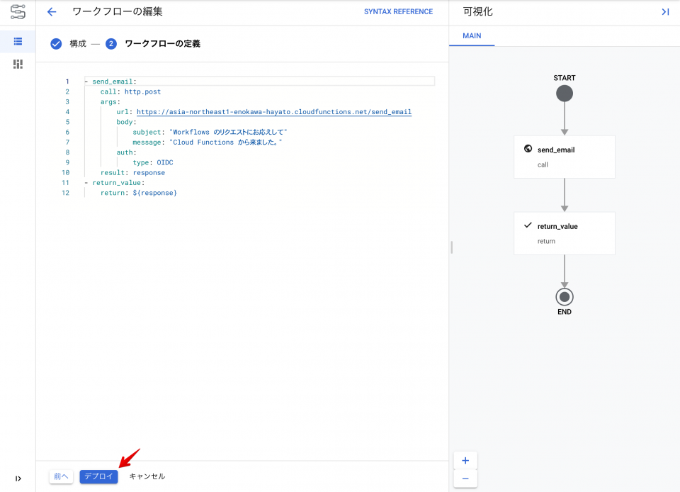 Google Workflows で Cloud Functions をスケジュール実行してみた | DevelopersIO