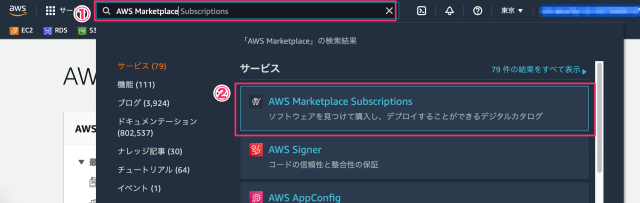 AWS Marketplaceの確認