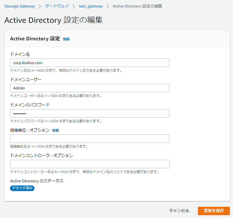 [Storage Gateway] ファイルゲートウェイで Active Directory アクセスの設定をしてみた DevelopersIO
