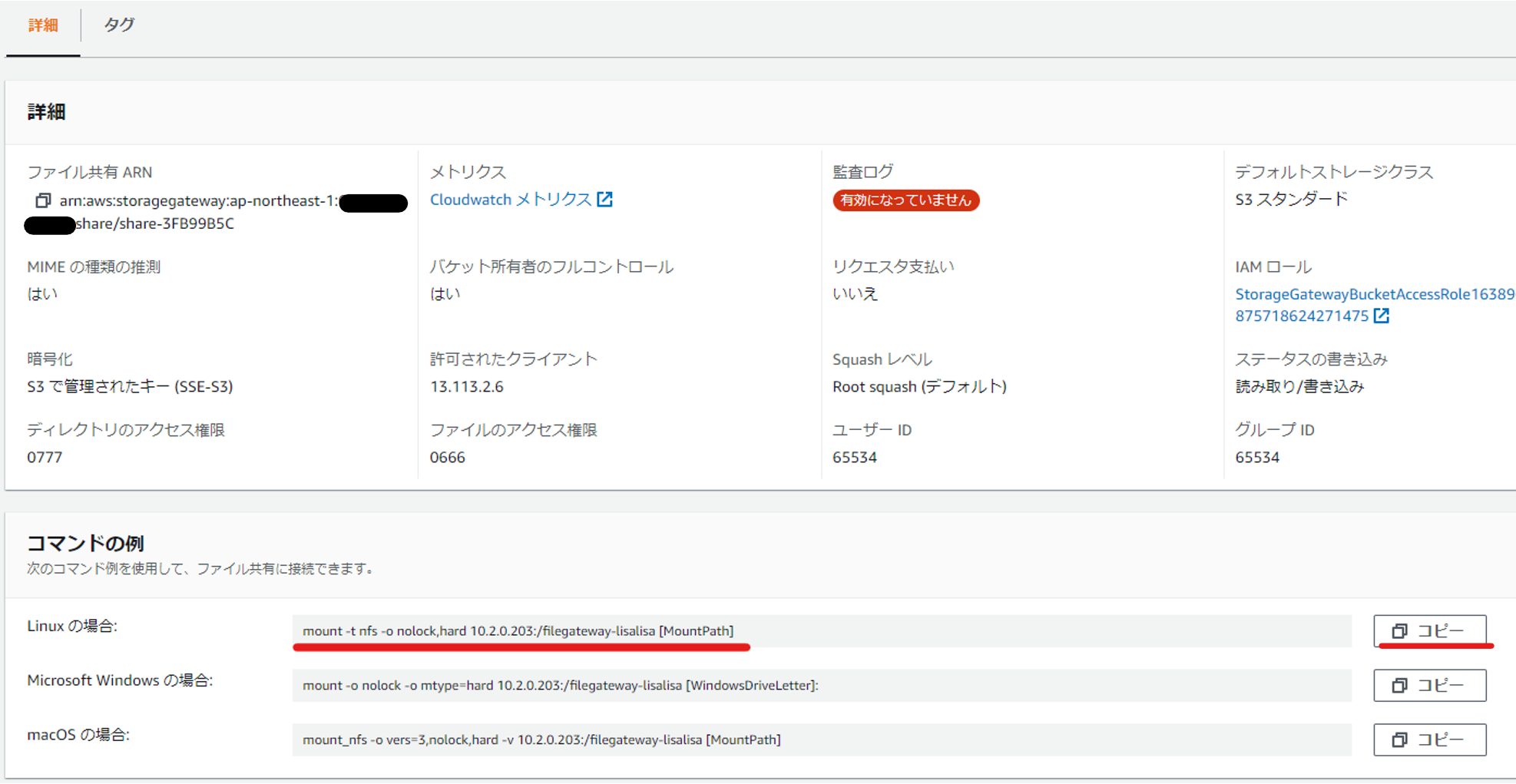 [Storage Gateway] EC2からS3バケットをNFSマウントしてみた～2021年冬～ DevelopersIO