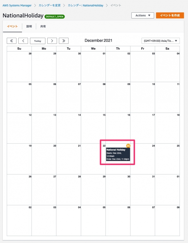 [AWS Step Functions] AWS Systems Manager Change Calendarと連携して定期実行処理の