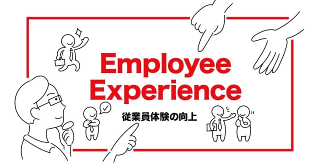 Employee Experience アイキャッチ