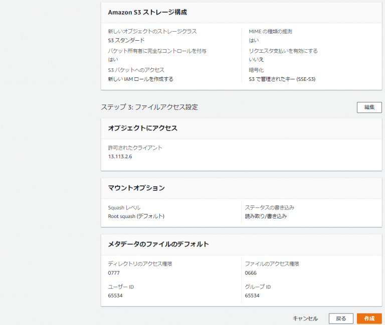[Storage Gateway] EC2からS3バケットをNFSマウントしてみた～2021年冬～ DevelopersIO