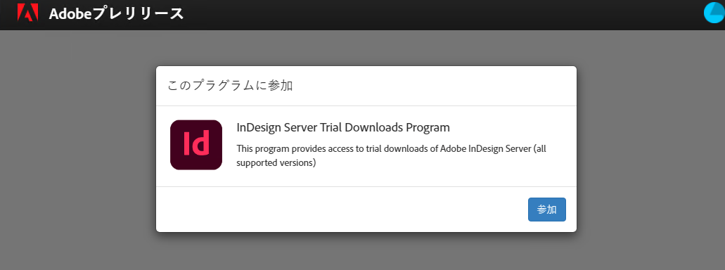 Adobe Indesign Server V15 0 2 Trialをec2にインストールしてみる Developersio