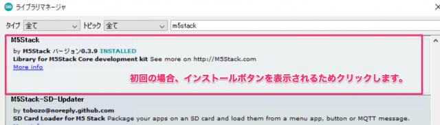 M5Stackのライブラリ追加2
