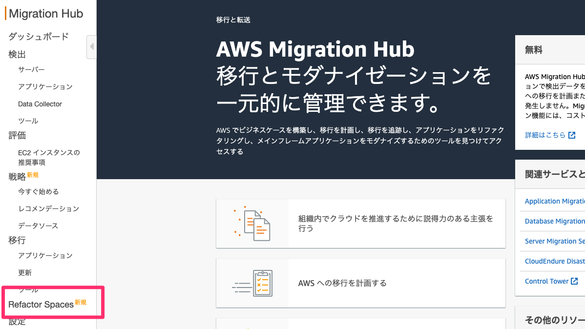 AWS_Migration_Hub