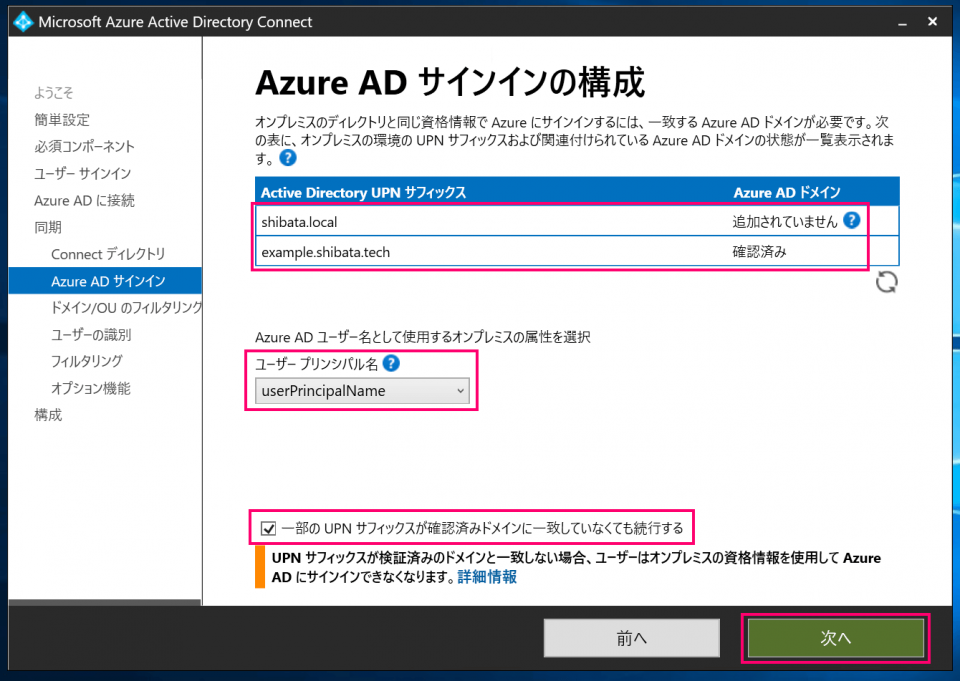 AWS Managed Microsoft AD と Azure AD Connect v2 をつかってAzure ADへID同期(パススルー