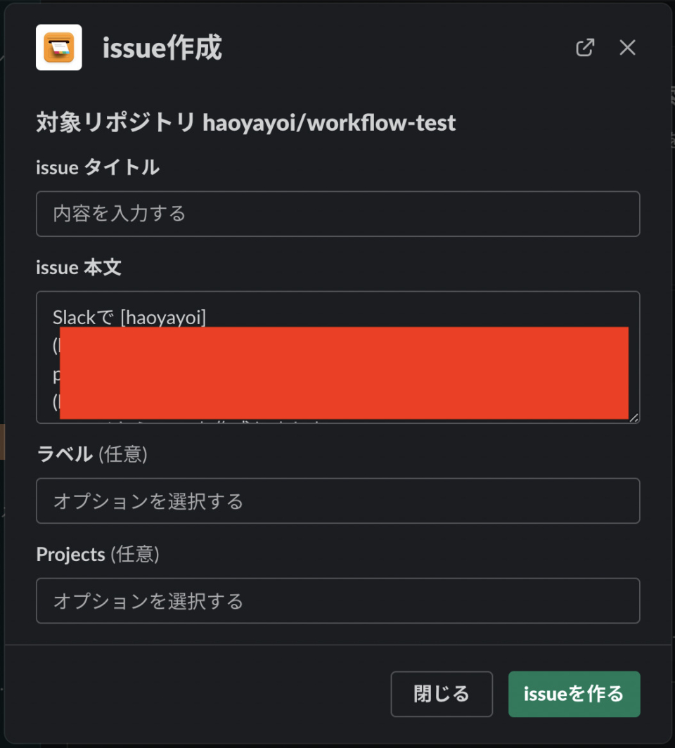 SlackからGitHub Issueが手軽に作れる「Issit」を試してみた | DevelopersIO