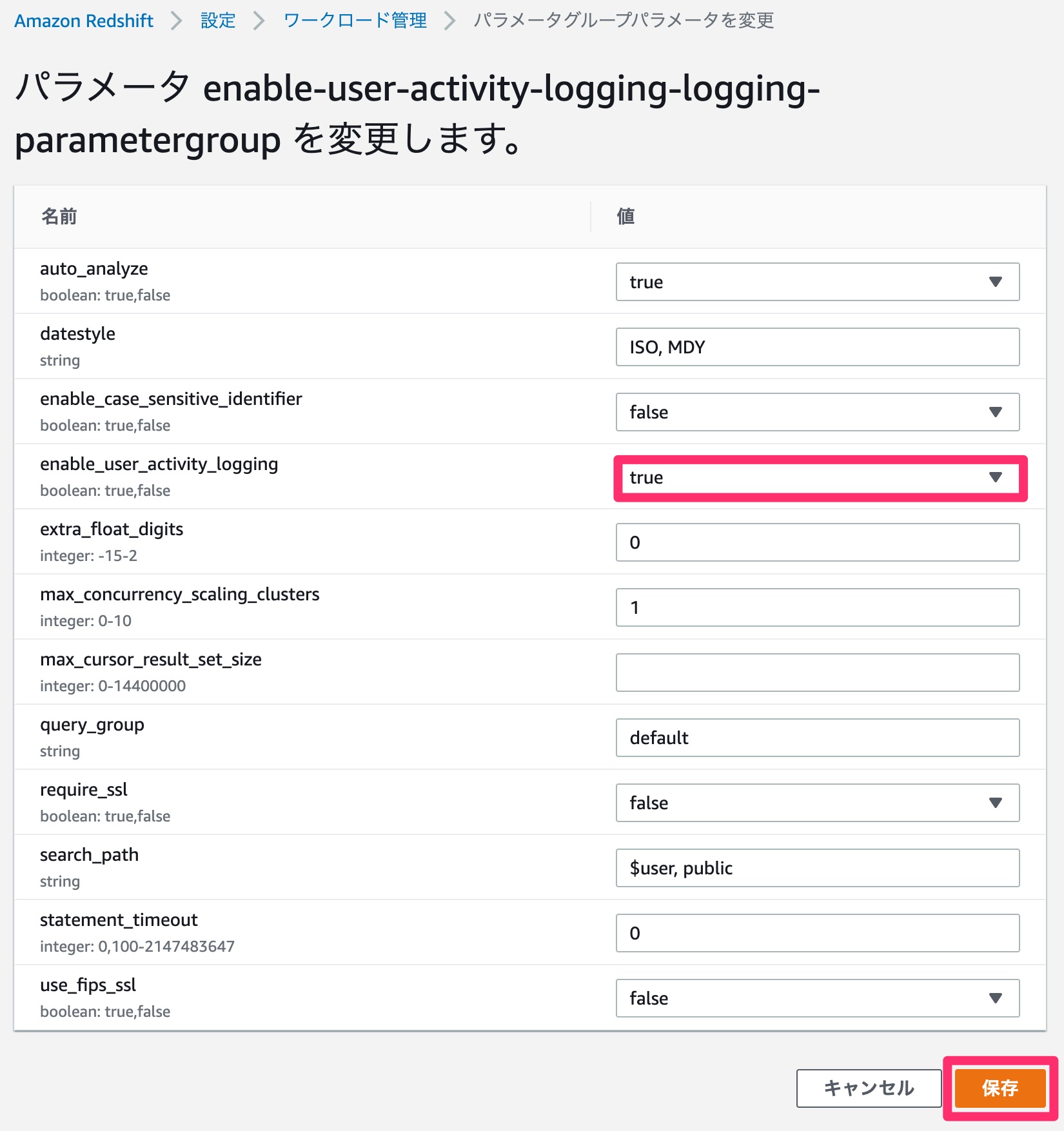 enable_user_activity_loggingをtrueに変更