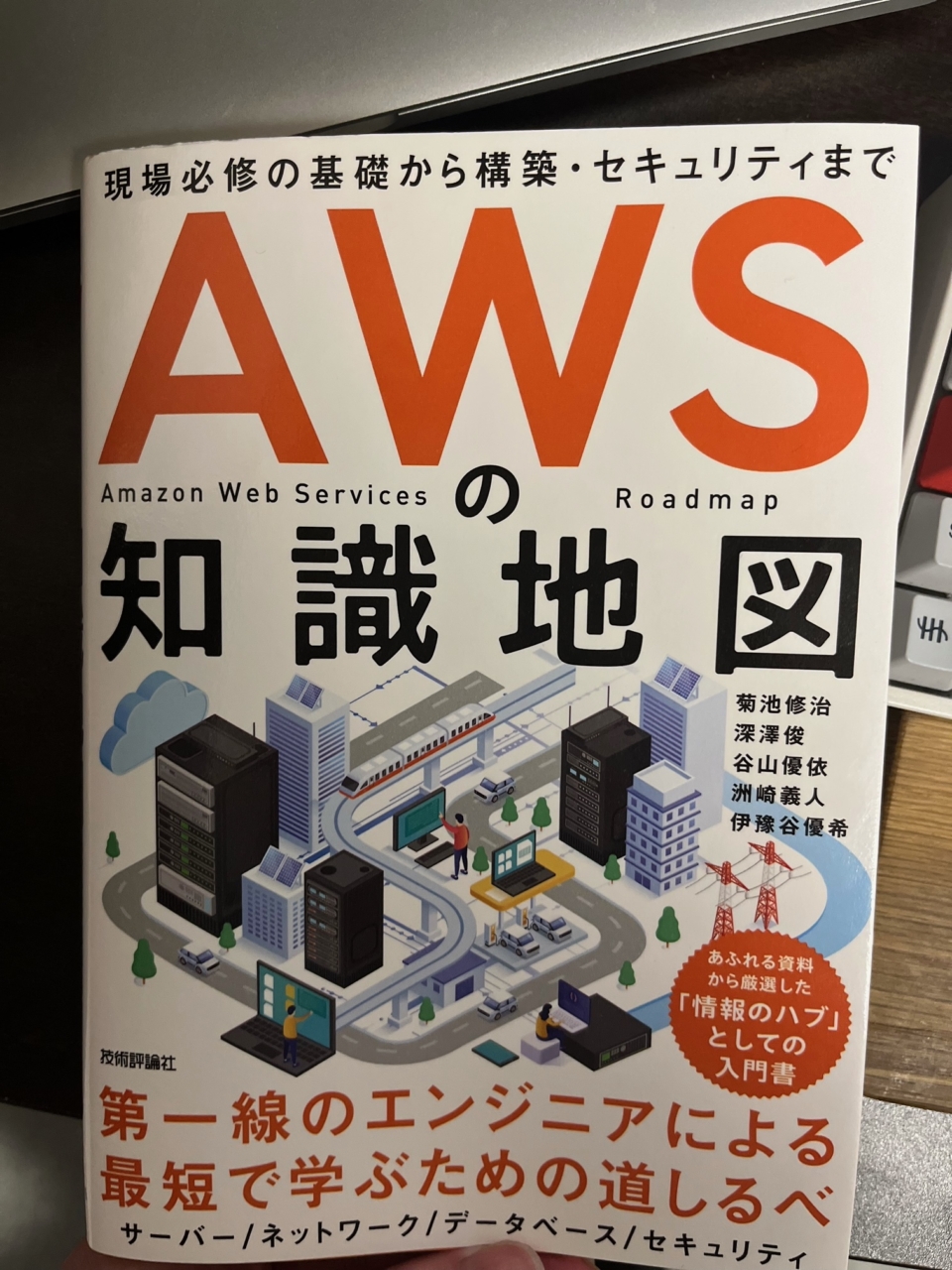 書評 Awsの知識地図 Developersio