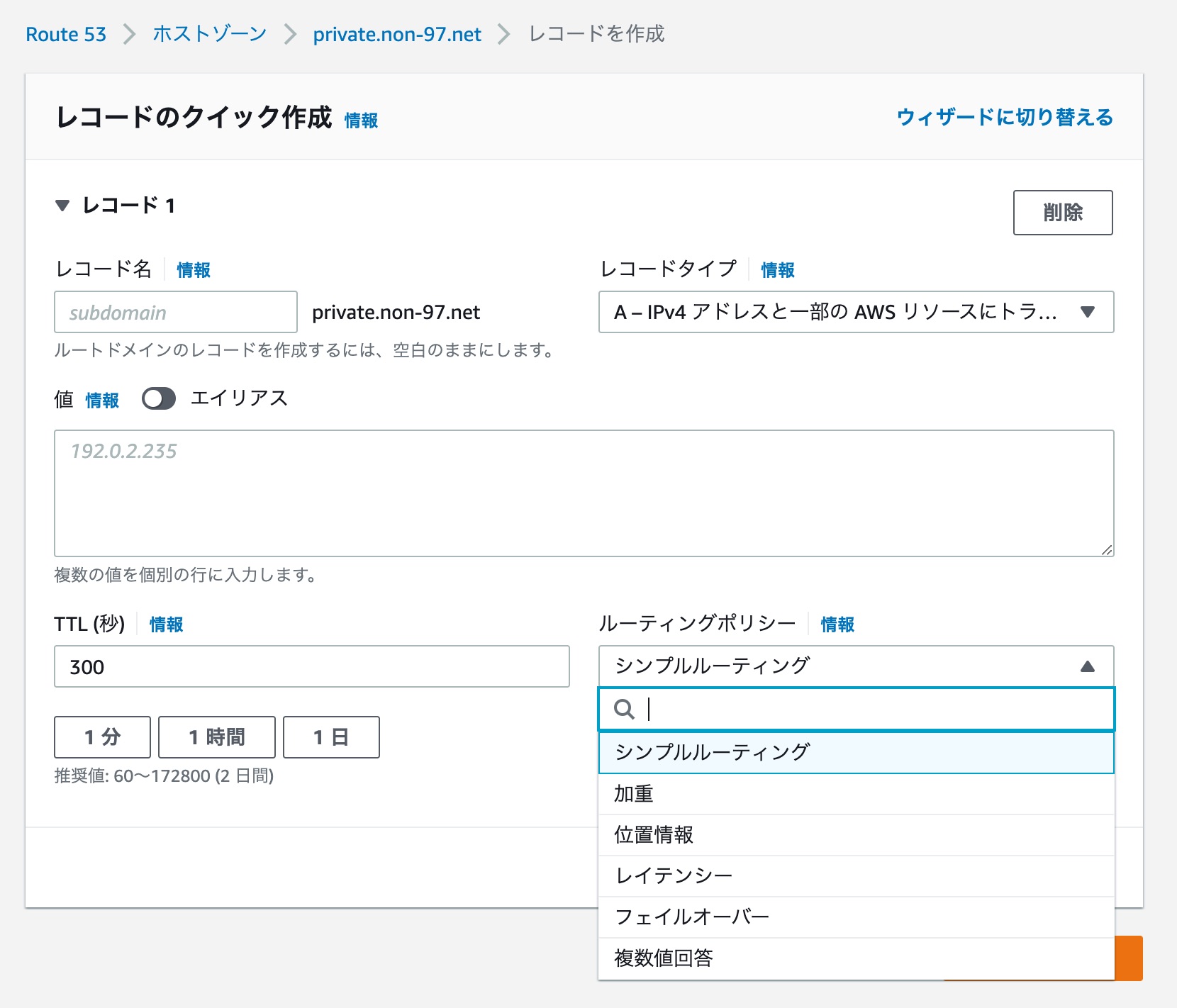 Private Hosted Zoneは未サポート