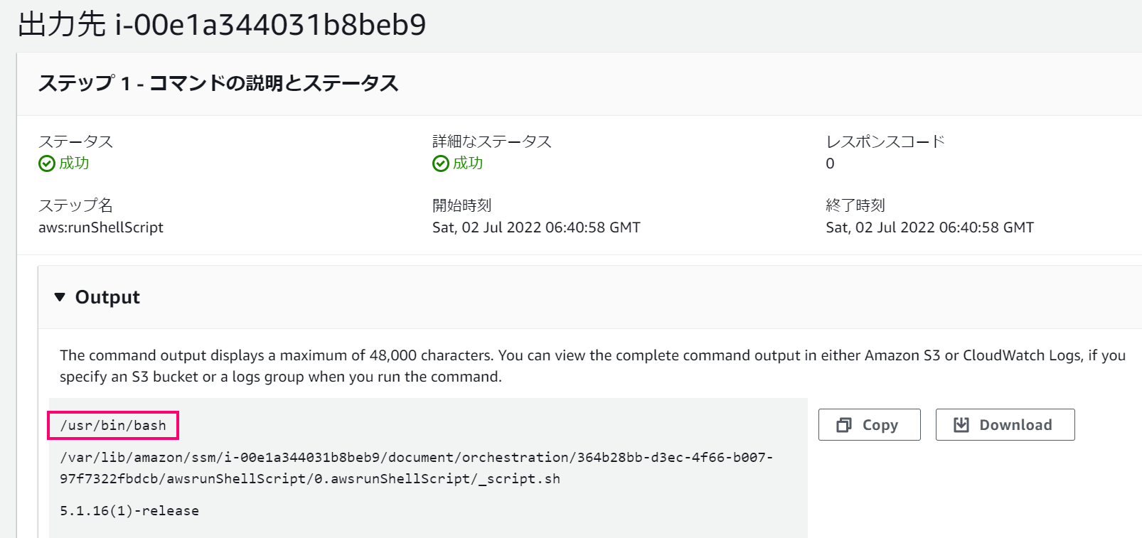 Ssmドキュメント Aws Runshellscript にシバン Shebang が必要か確認してみた Developersio