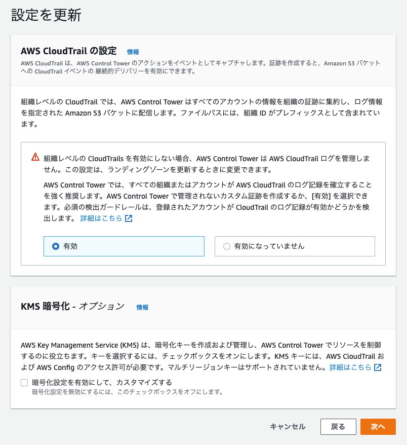 [アップデート] AWS Control Tower のランディングゾーンバージョン 3.0 がリリースされたので変更点を確認してみた