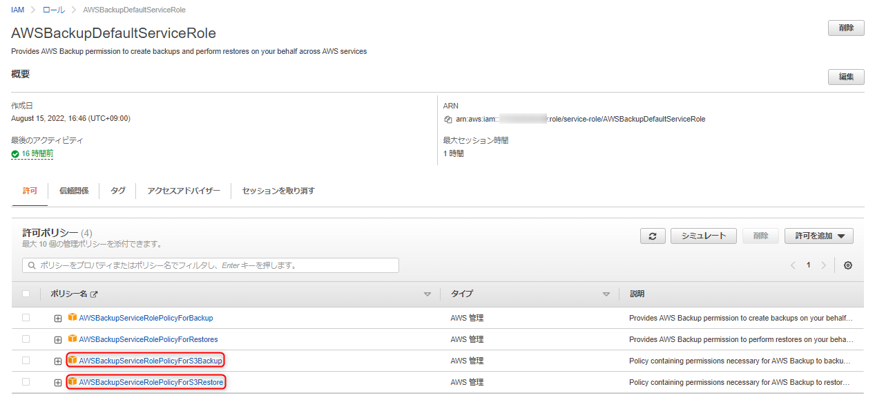 S3バケットポリシーにIPアドレス制限を加えると AWS Backup の S3 バケットのバックアップに失敗する事象の対処法