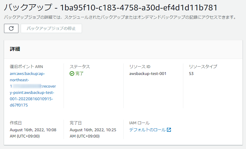 S3バケットポリシーにIPアドレス制限を加えると AWS Backup の S3 バケットのバックアップに失敗する事象の対処法 DevelopersIO