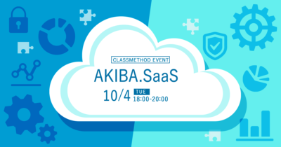 【10/4（火）】AKIBA.SaaS ONLINE #AKIBASaaS