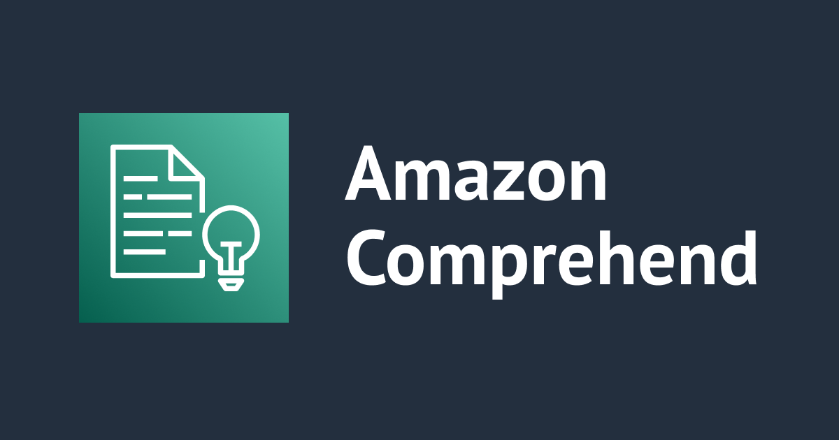 Amazon Comprehendでエンティティごとの感情分析がリアルタイム分析でも出来るようになりました | DevelopersIO