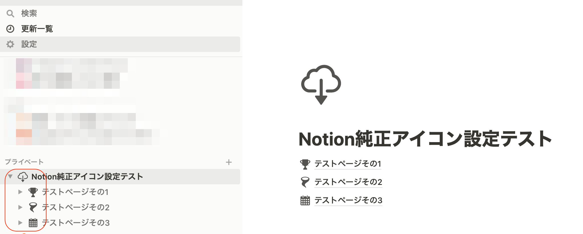 Notionページアイコンに Notion純正アイコン画像 を設定しておくと嬉しいポイントとは Notion Developersio